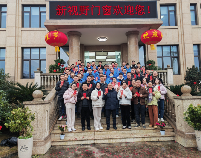 新視野正式開(kāi)工！攜手共啟2025年新征程  